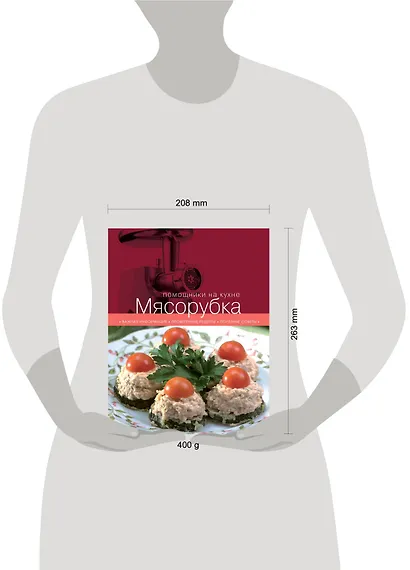 Мясорубка - фото 3