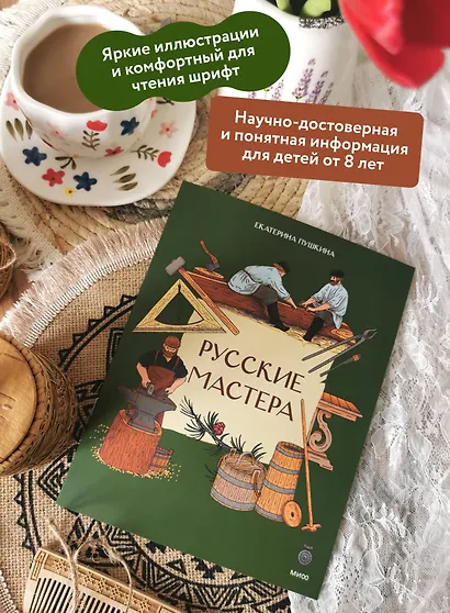 Русские мастера - фото 5