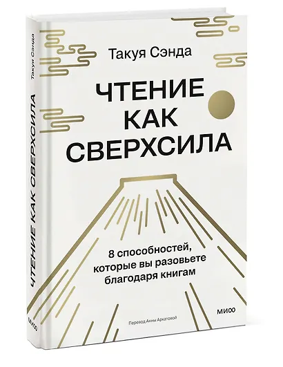 Чтение как сверхсила. 8 способностей, которые вы разовьете благодаря книгам - фото 3