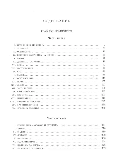 Граф Монте-Кристо. Том 3 - фото 2