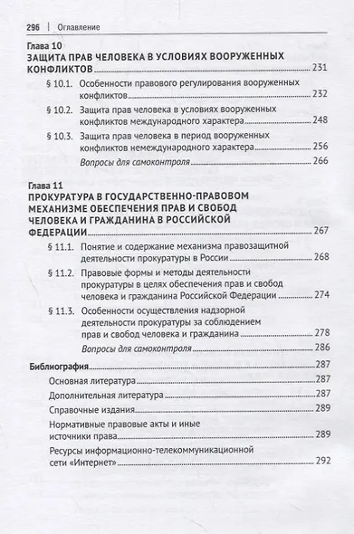 Права человека. Учебное пособие - фото 6