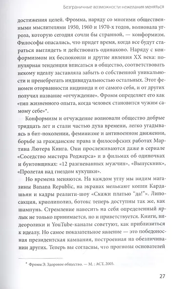 Как мы меняемся. (И 10 причин, почему это так сложно) - фото 6
