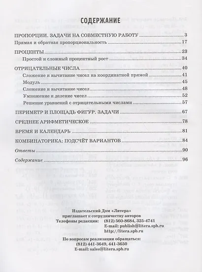 Решаем задачи по математике на нахождение пропорций и процентов, периметра и площади фигур. 5-6 классы - фото 2