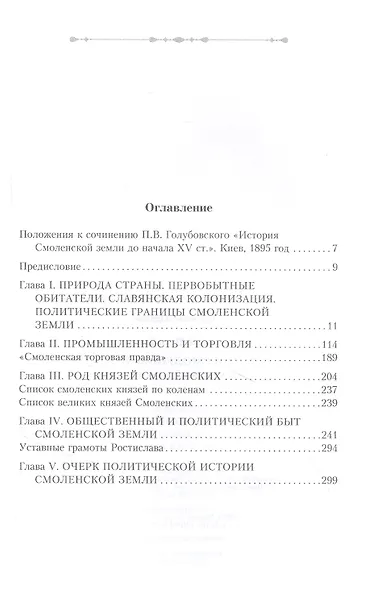 История Смоленской земли до начала XV века - фото 2