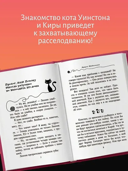 Агент на мягких лапах - фото 4