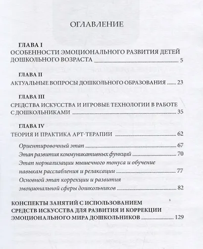 Арт-терапия и арт-педагогика для дошкольников. Учебно-методическое пособие - фото 2