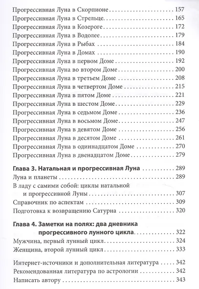 Астрология Луны: освещающее путешествие по знакам и Домам - фото 3