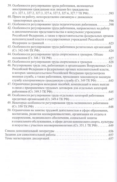 Трудовое право: Учебник для магистратуры. В двух частях. Часть 2 - фото 8