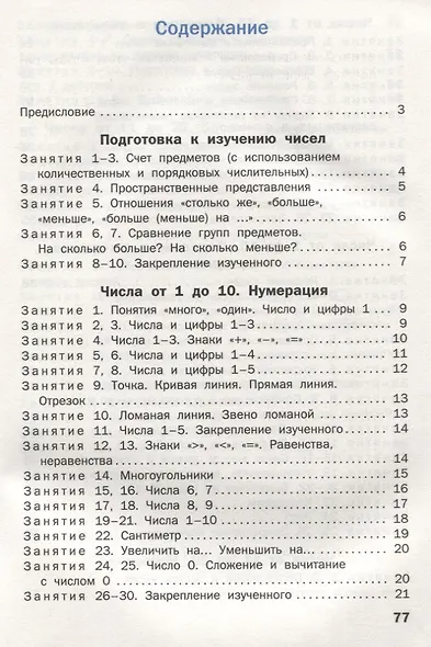 Устный счет. 1 класс. Рабочая тетрадь - фото 2