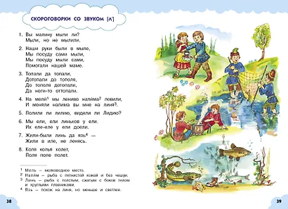 250 скороговорок, которые помогут малышу заговорить - фото 7