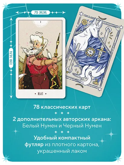 White Numen. Таро Белого Божества (80 карт и руководство в подарочном футляре) - фото 5