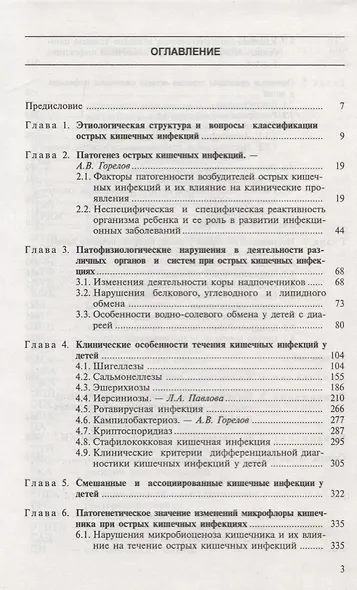 Острые кишечные инфекции у детей - фото 2