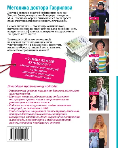 Вы просто не то едите + CD - фото 2