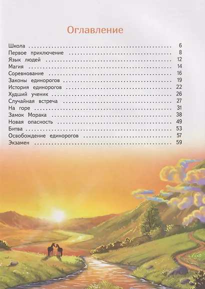 Школа единорогов. Сказочная повесть - фото 4