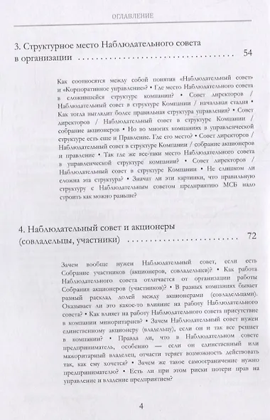 Пятая нога. Наблюдательный совет в развитии малого и среднего бизнеса. Катехизис - фото 3