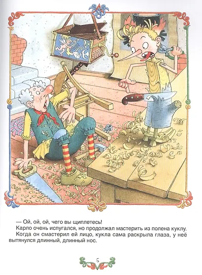 Приключения Буратино,или Золотой ключик (илл.Г.Огородникова) - фото 3