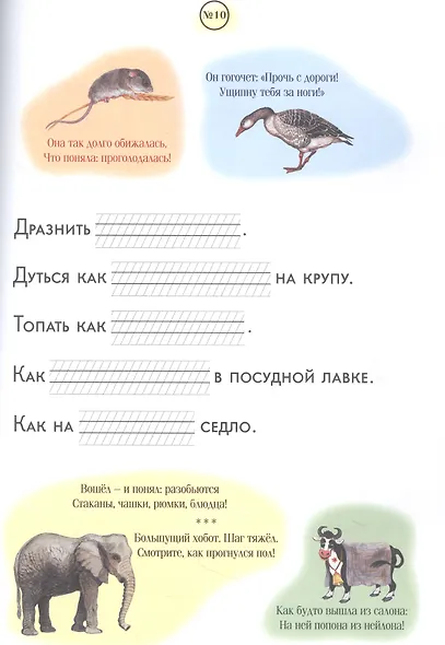 НE как курица лапой. Крылатые выражения на уроках письма и русского языка. 1 класс - фото 3