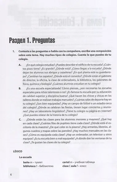 Ejercicios practicos de Espanol. Para estudiantes de escuela secundaria / Тренировочные задания по испанскому языку для учащихся старших классов - фото 4