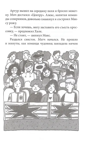 Моя чудовищная школа - фото 6