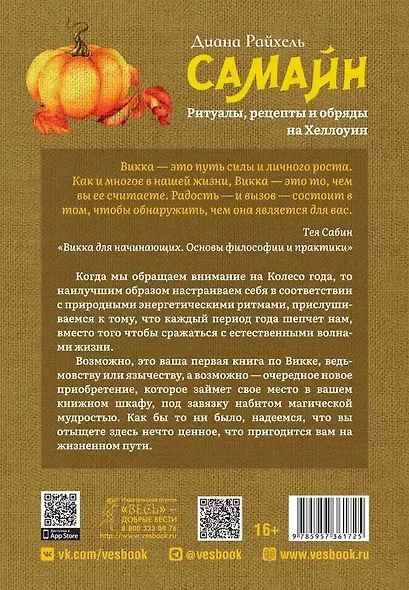 Самайн. Ритуалы, рецепты и обряды на Хеллоуин - фото 2