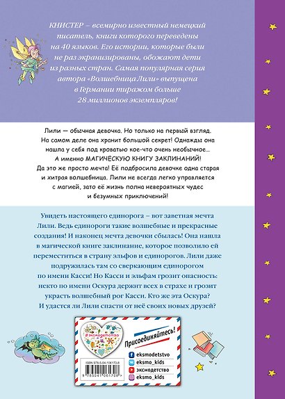 Тайна сверкающего единорога (выпуск 4) - фото 2