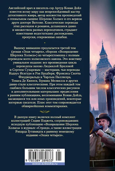 Знак четырех. Возвращение Шерлока Холмса - фото 2