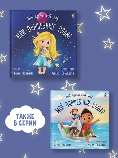 Мои волшебные слова - фото 7
