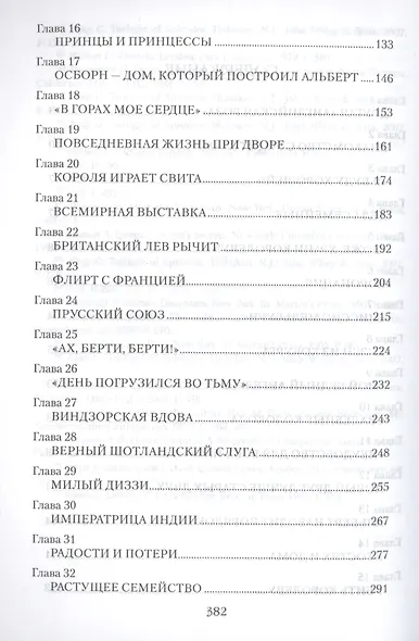 Королева Виктория - фото 3