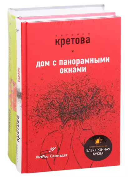 Звезды самиздата: Дом с панорамными окнами. Приятно тебе общать (комплект из 2 книг) - фото 1