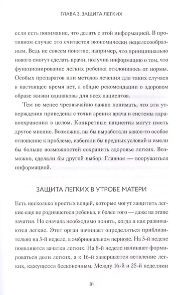 Чудо дыхания. Как работают наши легкие и как поддержать их здоровье - фото 8
