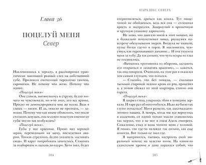 Парадокс Cевера - фото 4