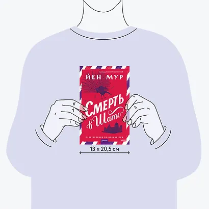 Смерть в шато - фото 8