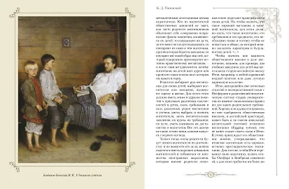 Мудрость великих педагогов - фото 7