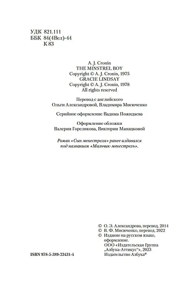 Сын менестреля. Грейси Линдсей - фото 9