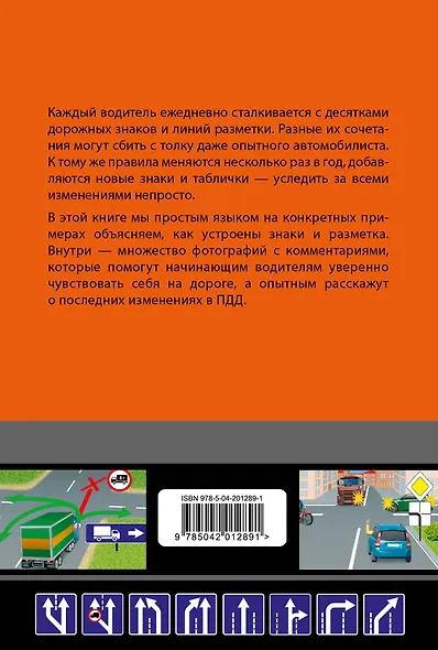 Знаете ли вы дорожные знаки? Все про дорожные знаки и разметку. В новейшей действующей редакции - фото 2