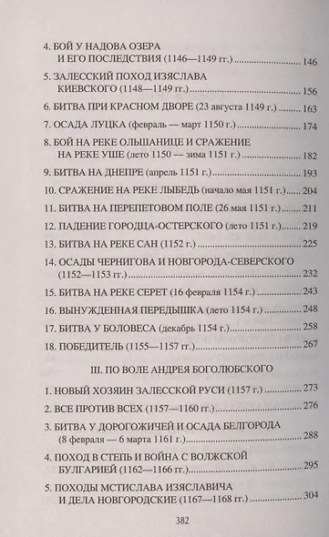 Войны и битвы домонгольской Руси - фото 3