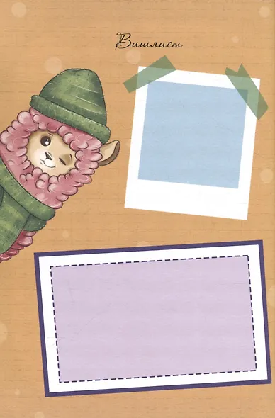 Дневничок для девочки. Мой прикольный дневничок - фото 4