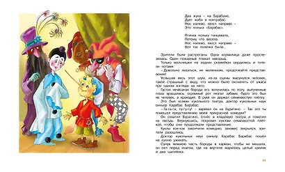 Золотой ключик, или Приключения Буратино - фото 10