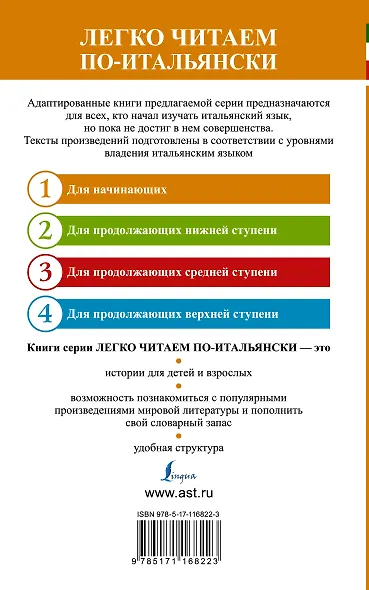 Лучшие итальянские сказки = Le migliori fiabe italiane - фото 2