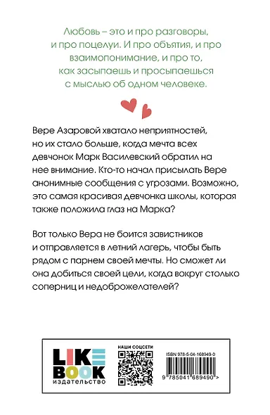 Комплект из трех книг: Нелюбовь сероглазого короля (покет большого формата) + Там, где живет любовь (покет большого формата) + Ты мое счастье (покет большого формата) - фото 9