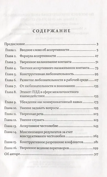 Как завоёвывать друзей и оказывать влияние на людей. 5 навыков / 2-е изд. - фото 2