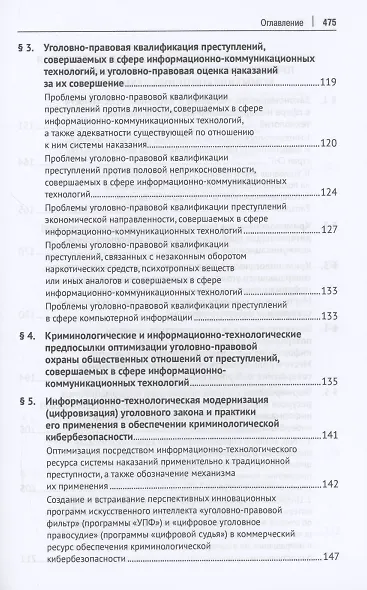 Криминологическая кибербезопасность: теоретические, правовые и технологические основы. Монография - фото 5