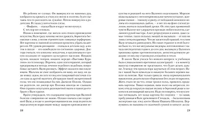 Бес искусства. Невероятная история одного арт-проекта - фото 8