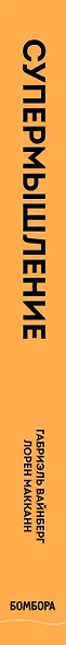 Супермышление. Как обходить ментальные ловушки и принимать эффективные решения: от бритвы Оккама до окна Овертона - фото 5