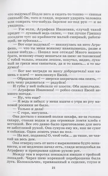 Обыкновенная история - фото 5