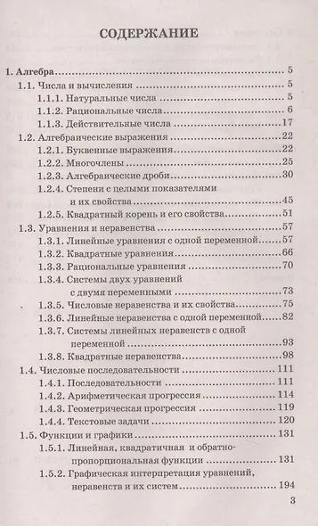 ОГЭ. Математика. 3000 задач с ответами. Все задания части 1. Закрытый сегмент - фото 2
