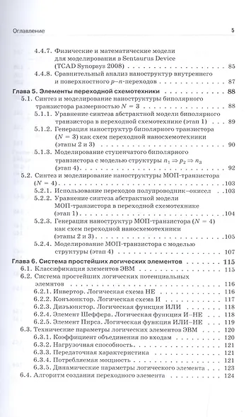 Наноэлектроника и схемотехника. Часть 1. Учебник - фото 4