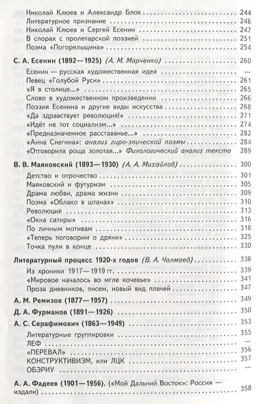 Михайлов. Русский яз. и лит. Литература. 11 кл. Учебник в  2-х ч. Ч1 /под ред.Журавлева (ФГОС) - фото 7
