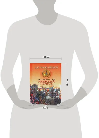 История России. Киевский период - фото 2