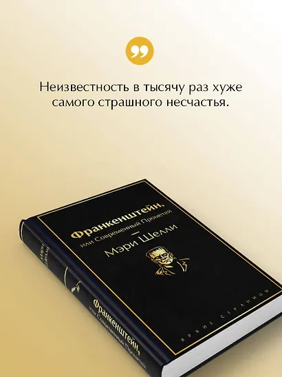 Франкенштейн, или Современный Прометей - фото 6